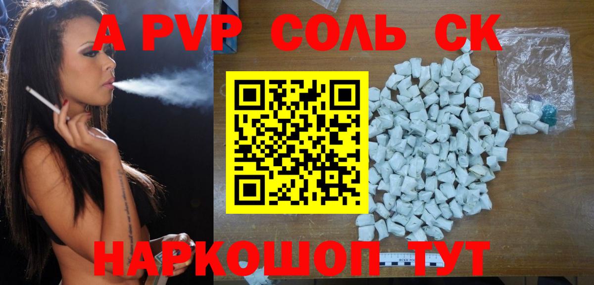 APVP  Alpha-PVP мука  Alpha PVP СК  Вход с VPN  Королёв 
