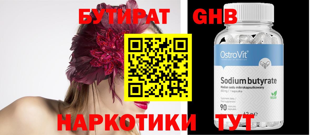 БУТИРАТ  Вход с VPN  Королёв  БУТИРАТ 1.4BDO 