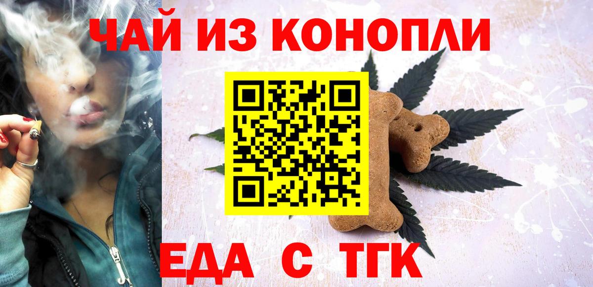 Королёв  Печенье с ТГК марихуана  Вход с VPN 
