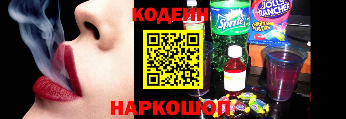 Кодеиновый сироп Lean Purple Drank  Вход с VPN  Королёв  Codein напиток Lean (лин) 